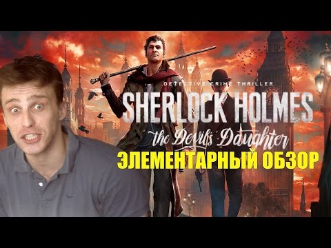 Видео: Sherlock Holmes: The Devil's Daughter  - ЭЛЕМЕНТАРНЫЙ ОБЗОР