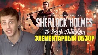 Sherlock Holmes: The Devil's Daughter  - ЭЛЕМЕНТАРНЫЙ ОБЗОР