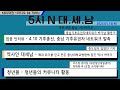 0314(목) 5시 N 대. 세. 남