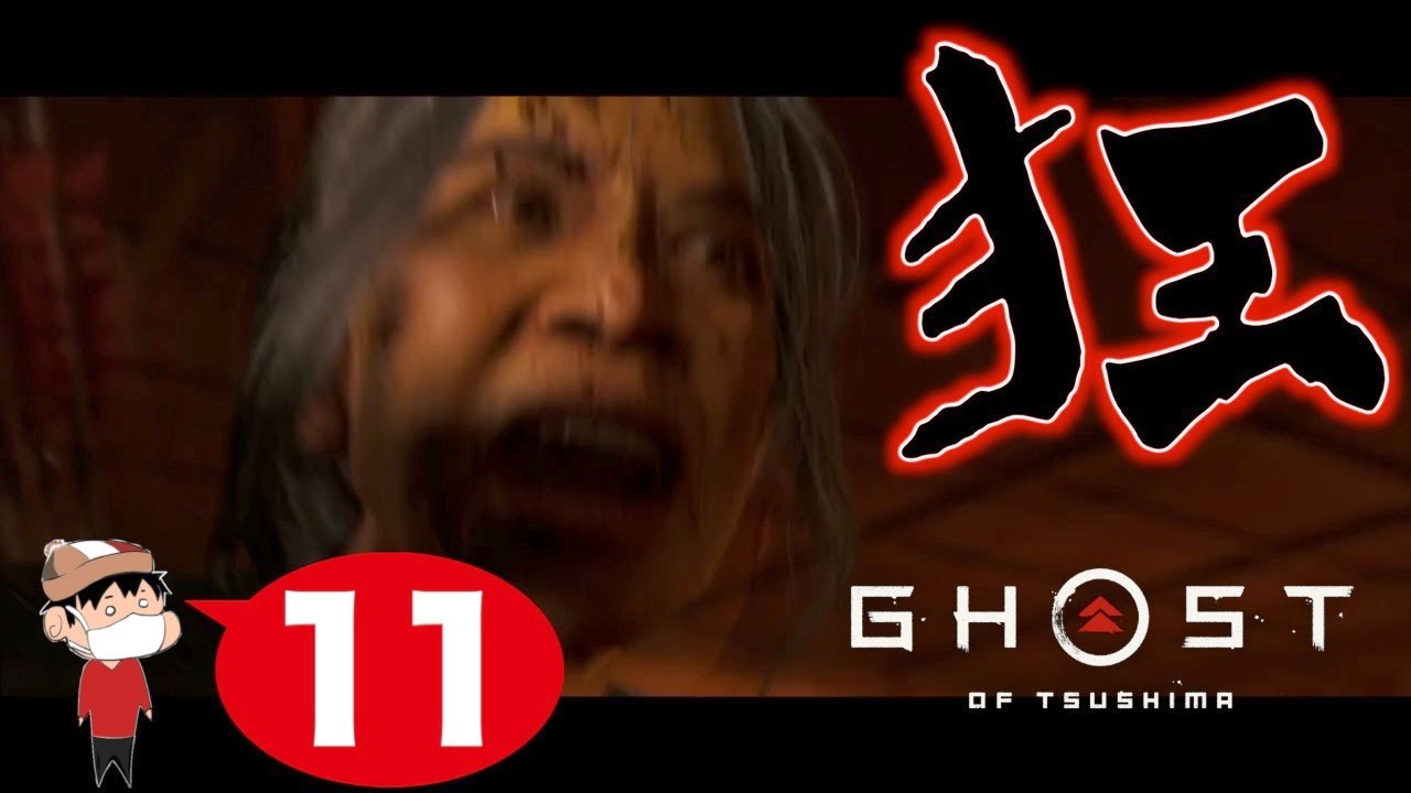 11 Ps4 Ghost Of Tsushima Masakoの悲しい話 Youtube 11 Ps4 Ghost Of Tsushima Masakoの悲しい話 Youtube