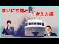 深夜ラジオ【毎日雄三】真剣に考える編 サンドリ