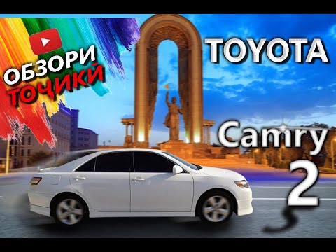 тест драйви точики - toyota camry 2 v45