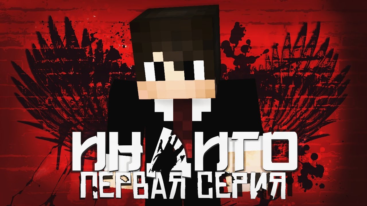 майнкрафт индиго