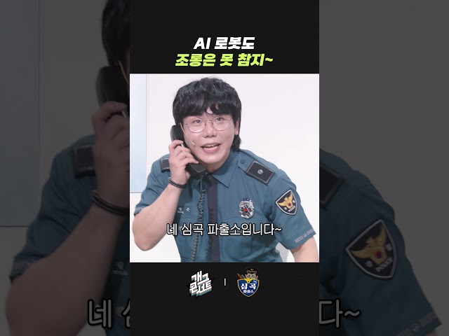 AI로봇도 조롱은 못 참지~ | 개그콘서트 Gagconcert | KBS 방송