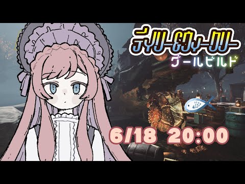 【6/18 20時】 #Fallout76┊Part283 デイリー&ウィークリーとやっぱり釣り！ ୨( ‘ ᵕ ‘ )୧ﾐ!┊ #美ヶ原みく