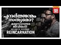 പുനർജ്ജന്മം | REINCARNATION EXPLAINED IN MALAYALAM ©BeyporeSultan Vlog 98