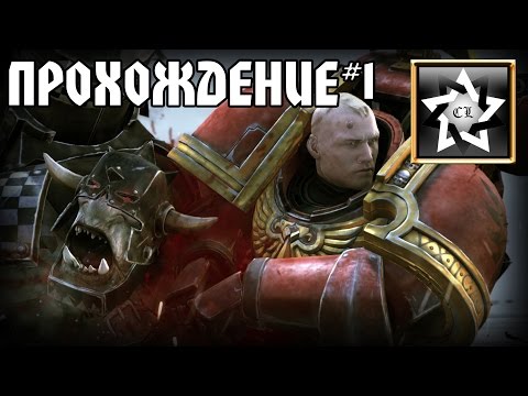 Warhammer 40000: Regicide Прохождение ★ 1 Акт 1 Миссия ★ #1