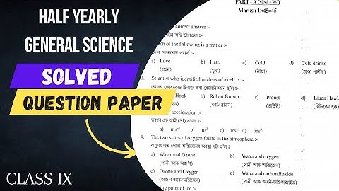 Half Yearly General Science Question Paper 2023| Solved MCQ | Class IX |Nagaon District |SEBA Board