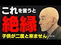 ※一発で「絶縁」されます。子供の心が完全に離れる、親の「何気ない一言」