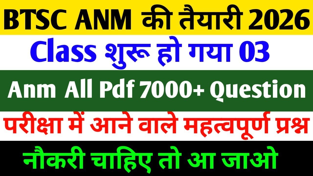 BTSC ANM की तैयारी/BTSC ANM CLASS 03/ANM MOST VVI OBJECTIVE QUESTION 