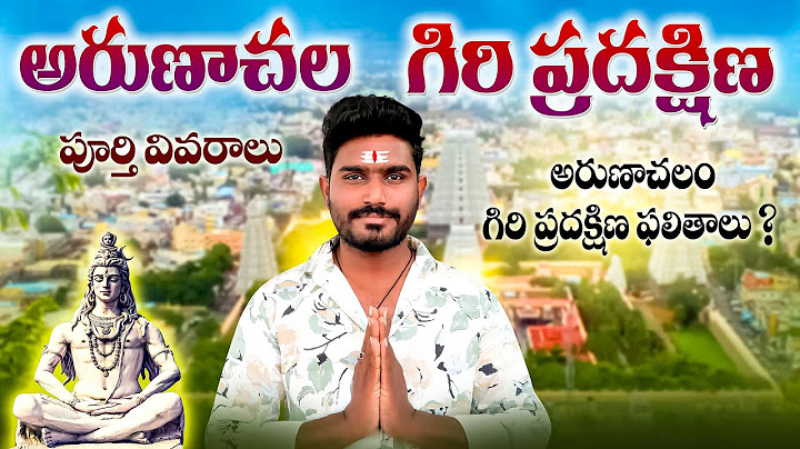 అరుణాచల గిరి ప్రదక్షిణ | Arunachalam Giri Pradakshina Full Details | Tiruvannamalai