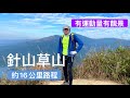 香港行山：2020 12 22 針山草山鉛礦坳城門緩跑徑Hong Kong Hiking Needle Hill Grassy Hill Lead Mine Pass Shing Mun Joggin
