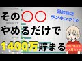 【新NISA月30万投資】ほとんどの人が1400万円損してます 節約術ランキング【節約投資シミュレーション】
