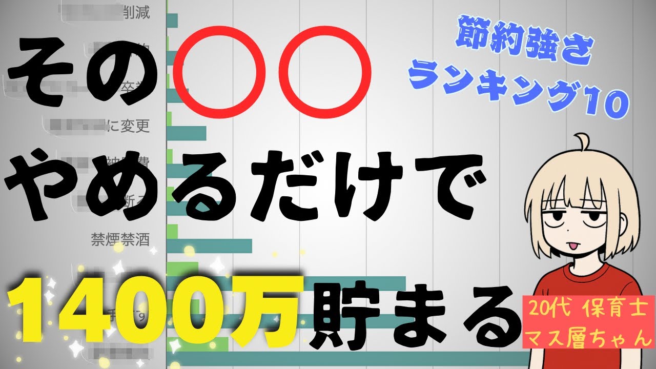 【新NISA月30万投資】ほとんどの人が1400万円損してます 節約術ランキング【節約投資シミュレーション】