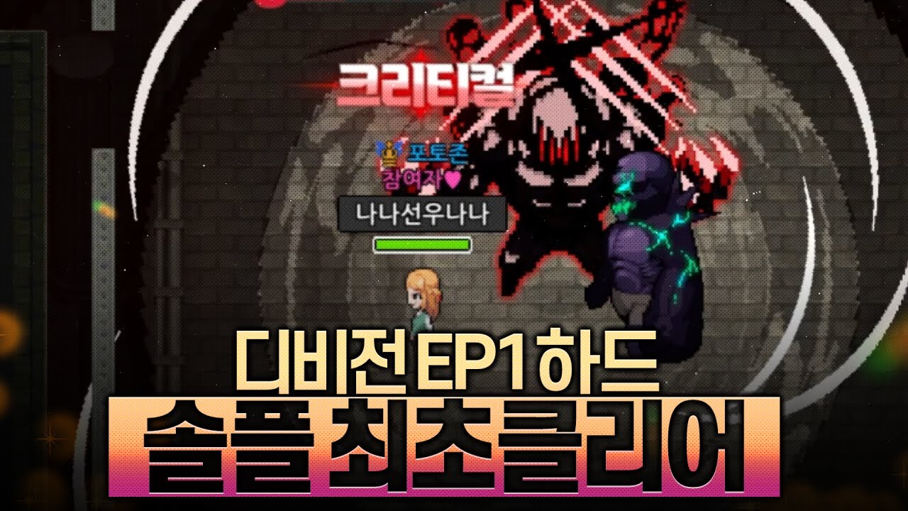 디비전 EP1 하드모드 솔플 최초클리어 [악몽 0단계]