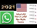 رقم امريكي طريقة جديدة لعام 2021 شرح عمل رقم امريكي ب5دقائق