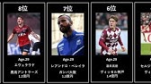 年jリーグ監督年俸ランキング 比較 Youtube 年jリーグ監督年俸ランキング 比較 Youtube