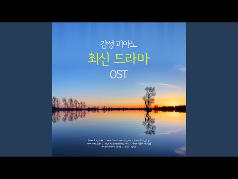 YouTubeでLove Story (From "푸른 바다의 전설" [Original Soundtrack])を視聴