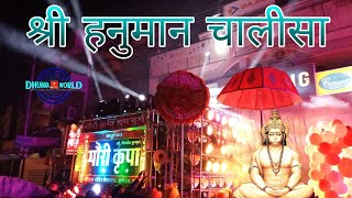 GAURI KRIPA DHUMAL DURG|SHRI HANUMAN CHALISA|SHRI RAM NAVAMI UTSAV DURG 15.04.2019
