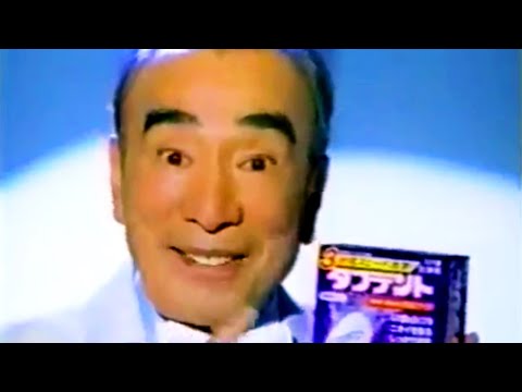【なつかCM】タフデント（植木等）小林製薬①1998
