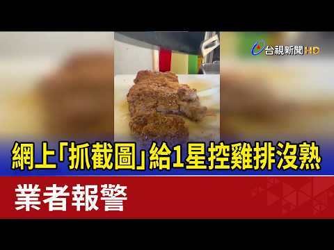 Malicious 1-Star Review Uses Stolen Online Screenshot to Claim Undercooked Chicken; Business File...