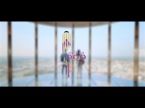 ROI ET TOWER  เปิดเมืองร้อยเอ็ด 2021Teaser