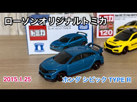 ローソンオリジナルトミカ ホンダ シビック TYPE R 8個セット トミカ ホンダ シビック TYPE R ローソン オリジナル : toy's