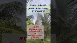 அறிவியல் முறைப்படி நீரோட்டம் கண்டுபிடித்தல் #construction #borewell #waterresources #scientific