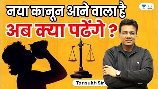 New Law is Coming | What Will You Read Now | Linking Laws | Tansukh Paliwal