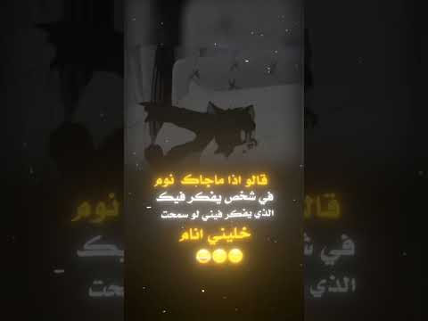 قالو اذا ماجاك النوم في شخص يفكر فيك الذي يفكر فيني لو سمحت خليني انام جديدي اكسبلور اليمن لايك