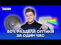 50% раздела оптики за один час | Физика ЕГЭ 2022 | Умскул