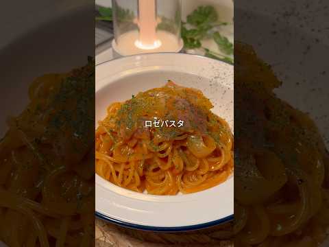 【トニー】残業なし夫が作る簡単レシピのレシピ: 【ロゼパスタ】ズボラ飯 簡単レシピ 時短レシピ ワンパン パスタ おうちごはん 夜ごはん