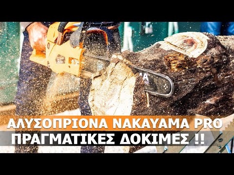 ΤΑ ΑΛΥΣΟΠΡΙΟΝΑ ΜΑΣ