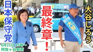 タケノコ 日本保守党非公式応援チャンネルの配信のサムネイル画像