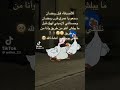 الاصدقاء قبل رمضان