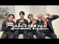 A.B.C-Z 生配信 Vol.4 - 変わりゆく時代の中で、輝く君と踊りたい。 -