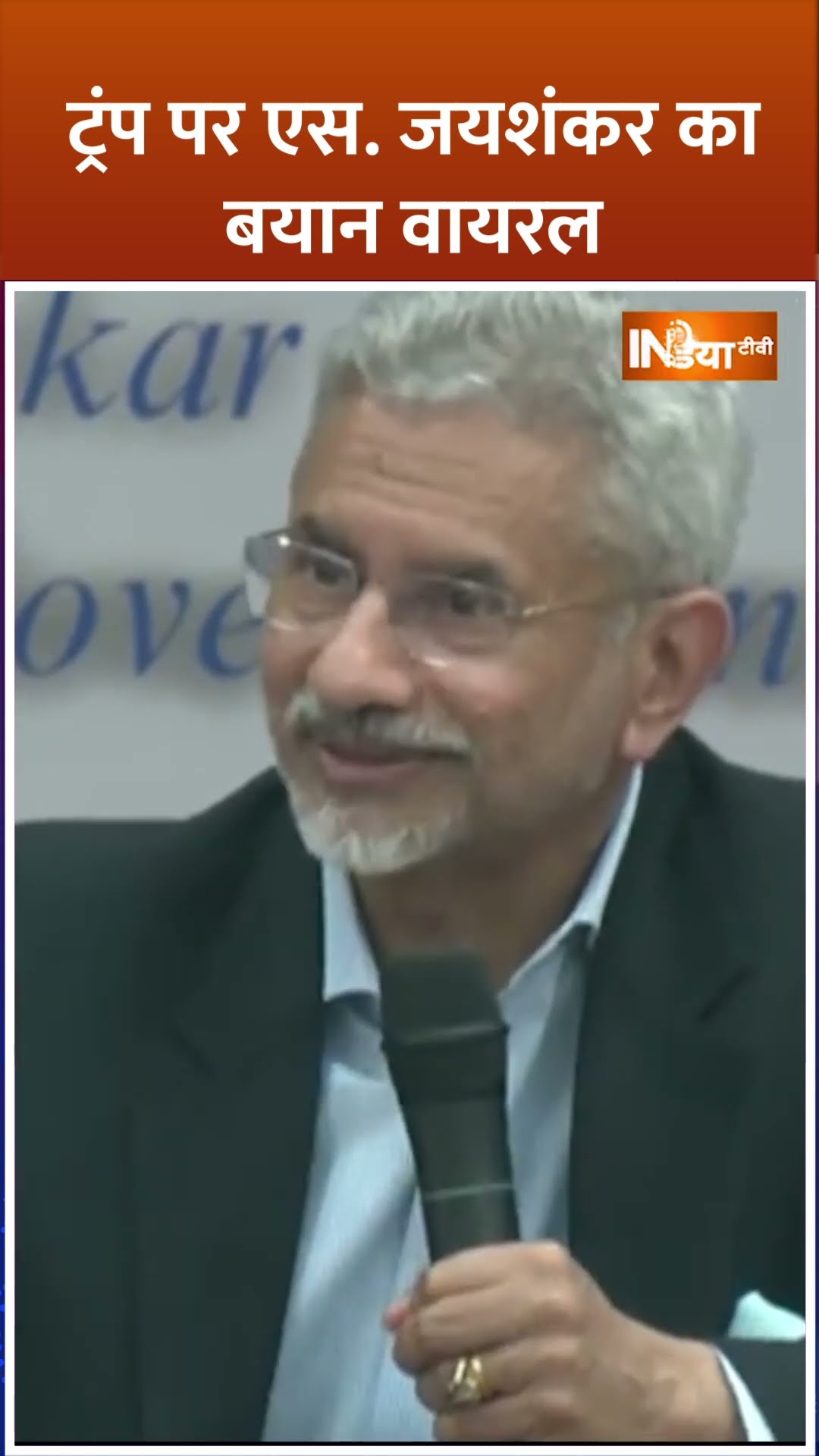 #donaldtrump पर #sjaishankar का बयान वायरल #zelensky #indiatv