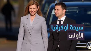 يعتبرها زيلينسكي الهدف الثاني لروسيا.. ماذا نعرف عن أولينا زيلينسكا زوجة الرئيس الأوكراني؟