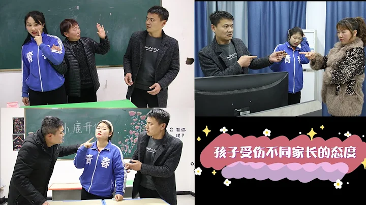 孩子受伤不同家长的态度，学渣妈妈上来就是一顿骂，老师太难了 - 天天要闻