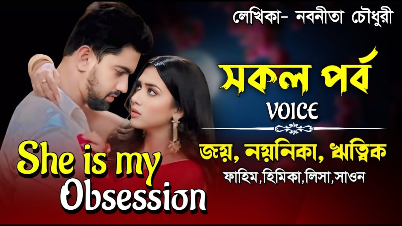 She is my obsession। সকল পর্ব। Valobasar Golpo। Joy, Noyonika & RiTiK