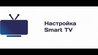 Простая пошаговая инструкция по настройке и запуску Android Smart TV