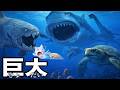 巨大古代生物