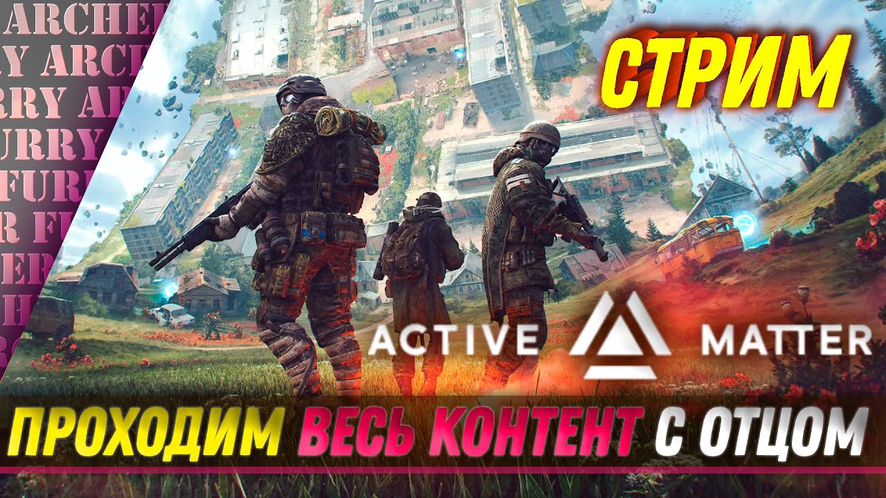 Active Matter - ПРОХОДИМ ВЕСЬ КОНТЕНТ - СТРИМ