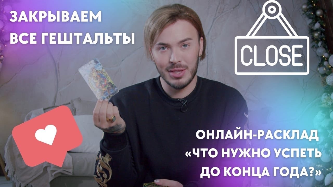 Гайде Таролог Астролог Ютуб
