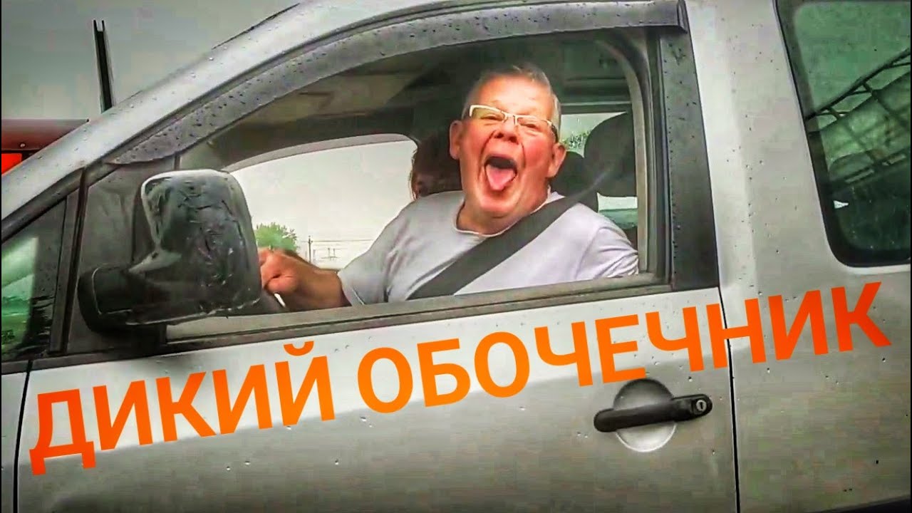 Рейд против обочечников №23. Дикий обочечник и гонщик на Паджеро ...