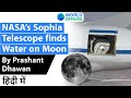 NASA’s flying SOFIA telescope confirms water in the Moon’s soil Current Affairs 2020 #UPSC