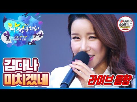 매력덩어리~ 김다나 미치겠네 [ 2019 기장 차성문화제 ]