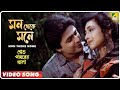 Mon Theke Mone | Shwet Pathorer Thala | HD 𝐑𝐄𝐌𝐀𝐒𝐓𝐄𝐑𝐄𝐃 | Amit Kumar, Sapna Mukherjee