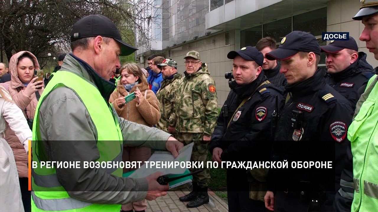 В регионе возобновят тренировки по гражданской обороне - YouTube