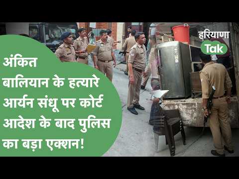 Ankit Balyan Murder: Why did Shamli Police seize the belongings from Aryan and Satyam's house? | ...